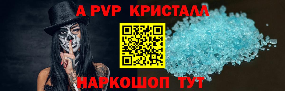 Альфа ПВП  Альфа ПВП VHQ  Вход с VPN  A-PVP Crystall  Сланцы  А ПВП СК 