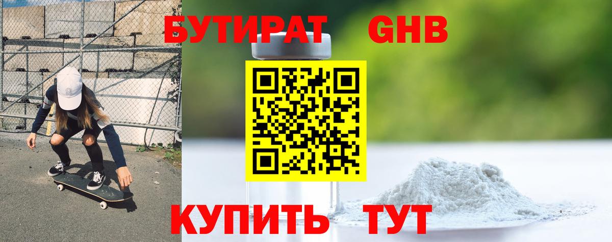 Бутират оксибутират  Вход с VPN  Сланцы 