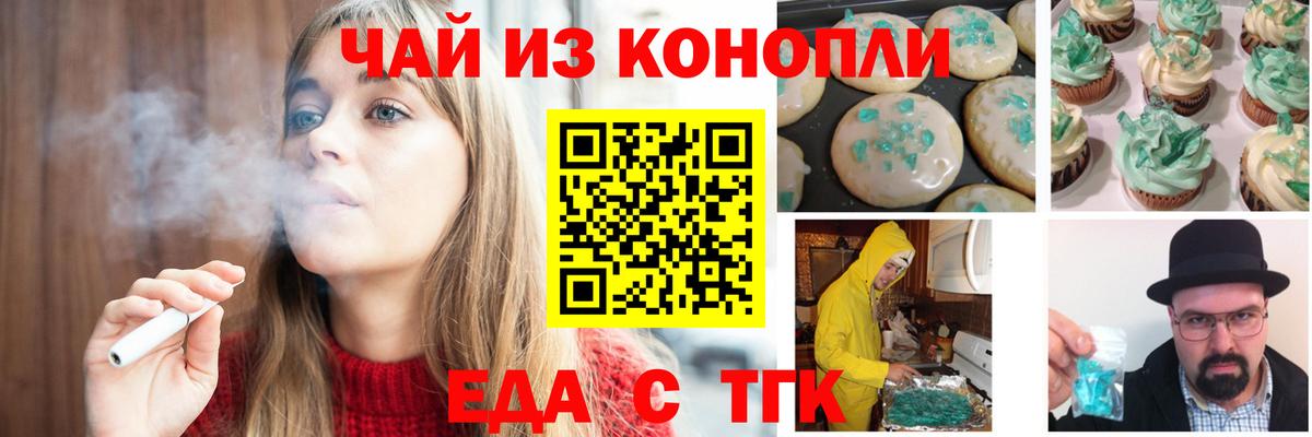 Сланцы  Печенье с ТГК конопля  Вход с VPN 
