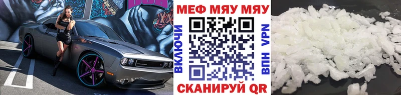 МЯУ-МЯУ mephedrone Сланцы