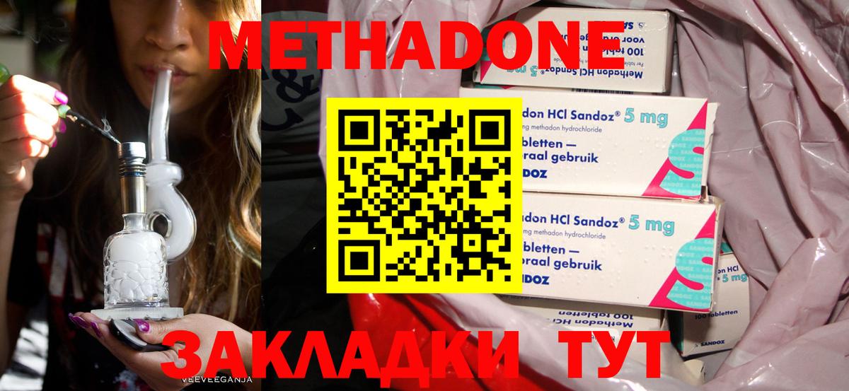 Метадон кристалл  Вход с VPN  Сланцы  shop наркотические препараты  Метадон methadone 