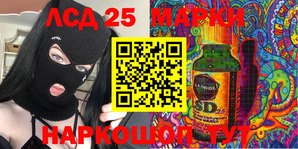 Марки 25I-NBOMe 1,8мг Сланцы